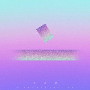 《王李丹妮极乐宝鉴2》电影观看
