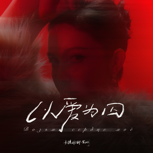 《王李丹妮极乐宝鉴2》电影观看
